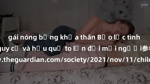 gái nóng bỏng khỏa thân Bạo lực tình dục trong nhóm: nguy cơ và hậu quả to lớn đối mọi người参考: https://www.theguardian.com/society/2021/nov/11/children-as-young-as-four-are-being-sexually-abused-by-g